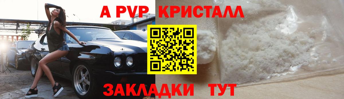 Альфа ПВП кристаллы Кингисепп