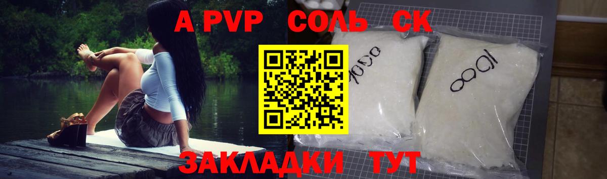 Alfa_PVP  А ПВП кристаллы  A-PVP Crystall  Вход с VPN  Alpha-PVP Соль  Кингисепп 