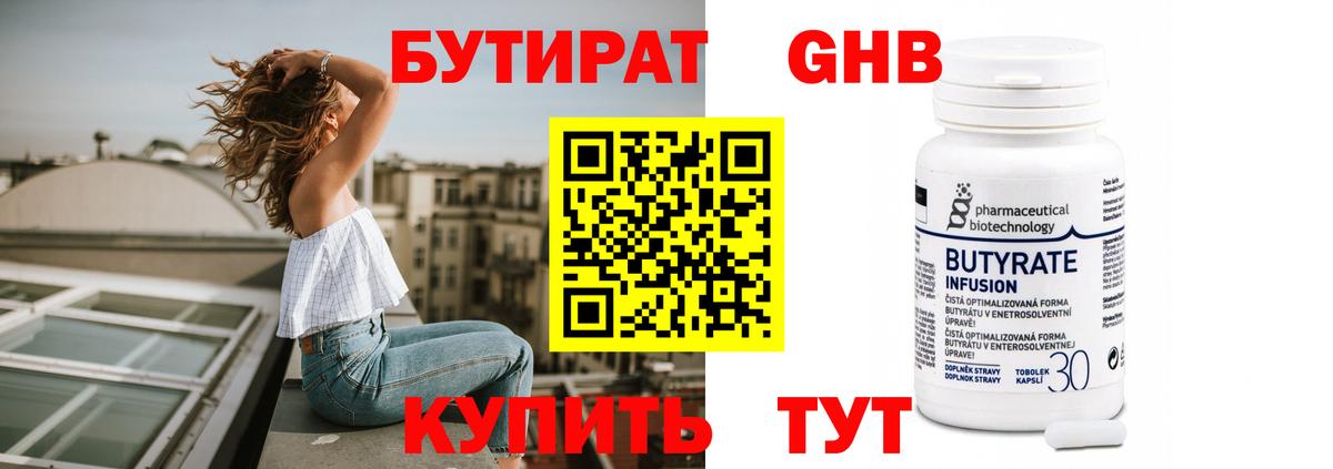 Кингисепп  БУТИРАТ  Вход с VPN  Бутират оксана 