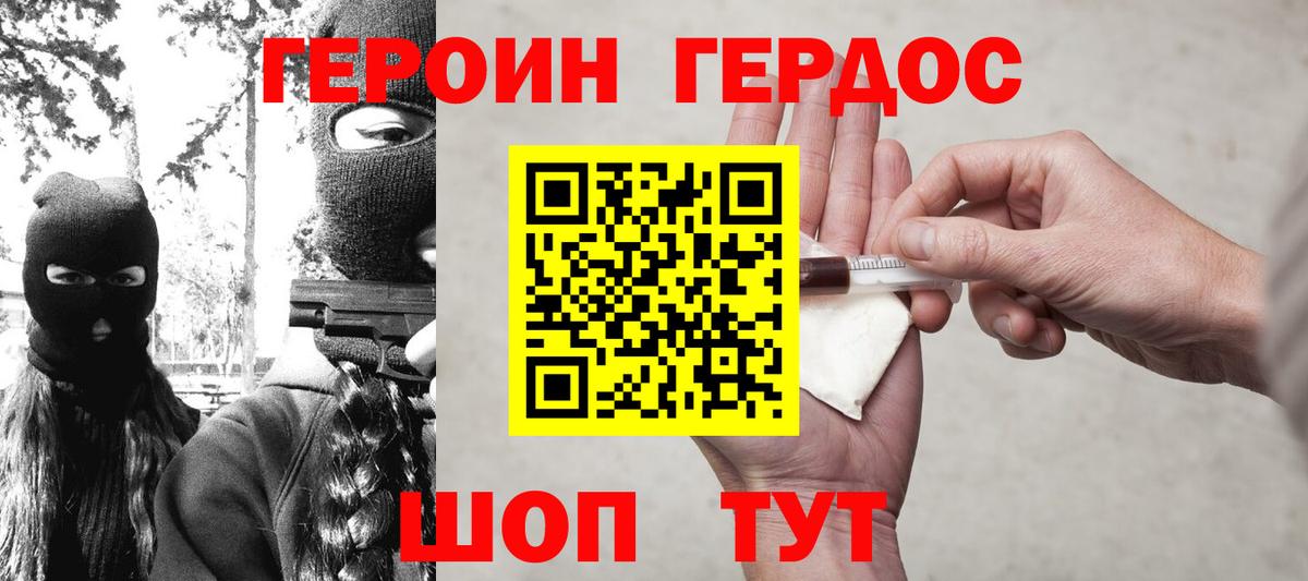 ГЕРОИН белый Кингисепп