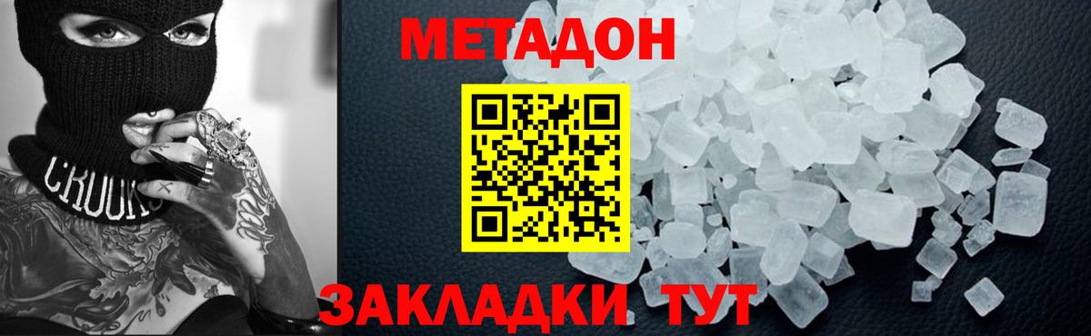 МЕТАДОН белоснежный  Вход с VPN  Кингисепп  Метадон кристалл 